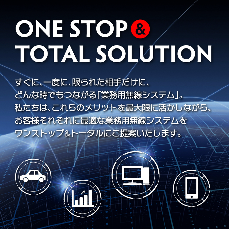 ONE STOP＆TOTAL SOLUTION